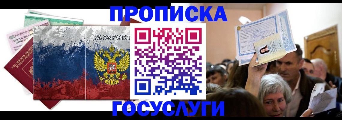 прописка ребенка в Рассказово