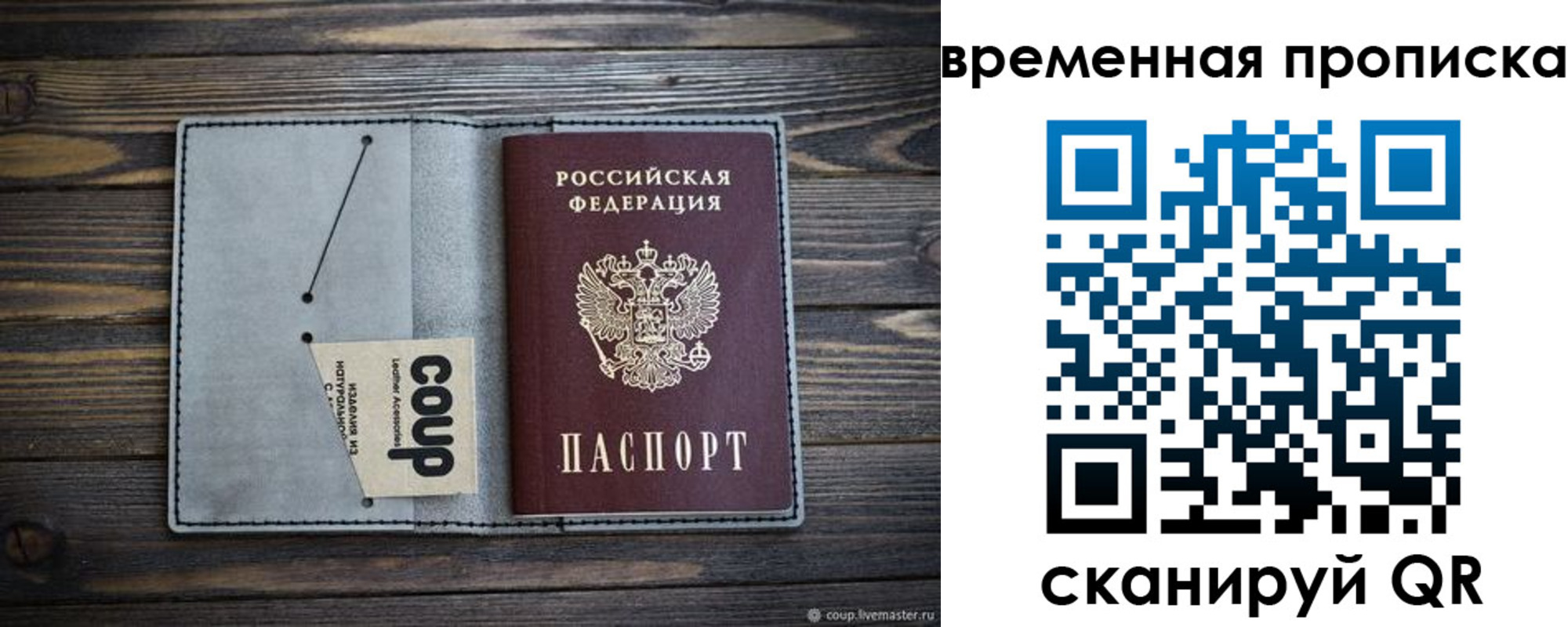 временная регистрация гарантия в Рассказово