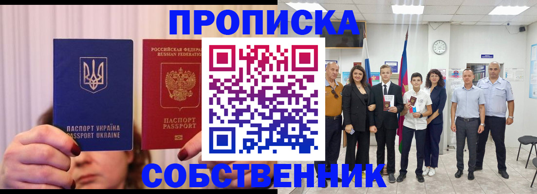 прописка законно в Рассказово