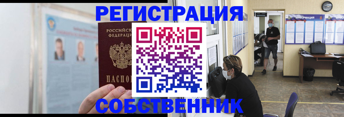 прописка от собственника в Рассказово