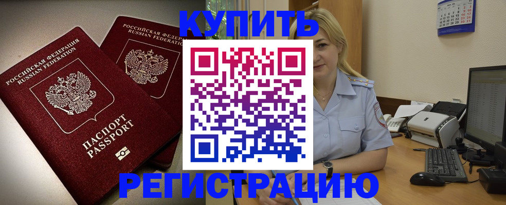 временная регистрация купить в Рассказово