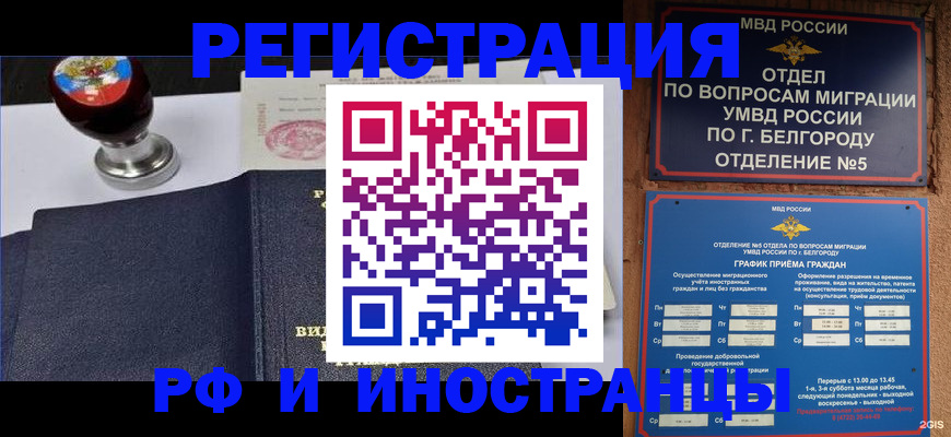 временная регистрация поиск в Рассказово