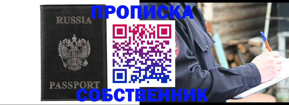 прописка штамп в Рассказово