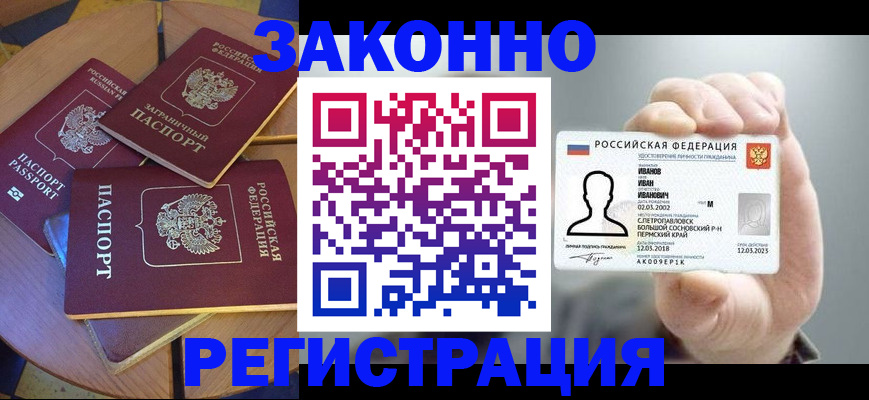 прописка для кредита в Рассказово