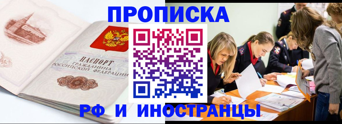 временная регистрация купить в Рассказово